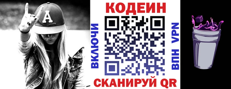 Кодеиновый сироп Lean Purple Drank  hydra зеркало  Еманжелинск  даркнет сайт 
